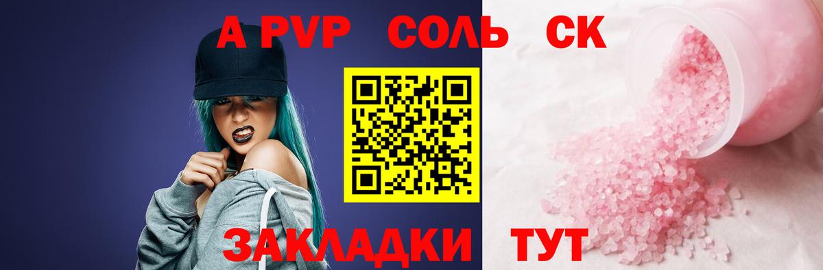 Отрадный  A-PVP мука  Вход с VPN  APVP СК 