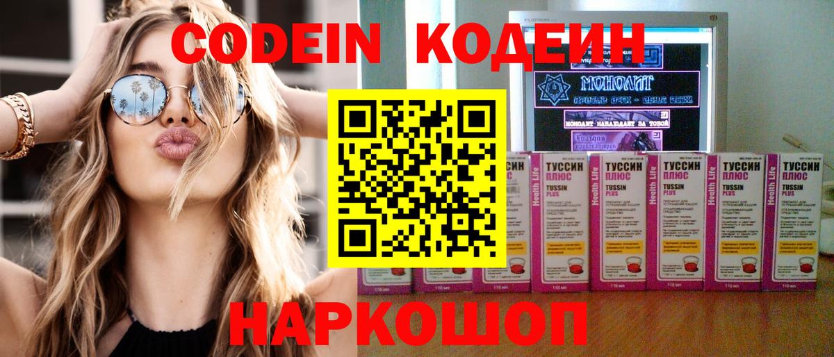 Codein напиток Lean (лин) Отрадный