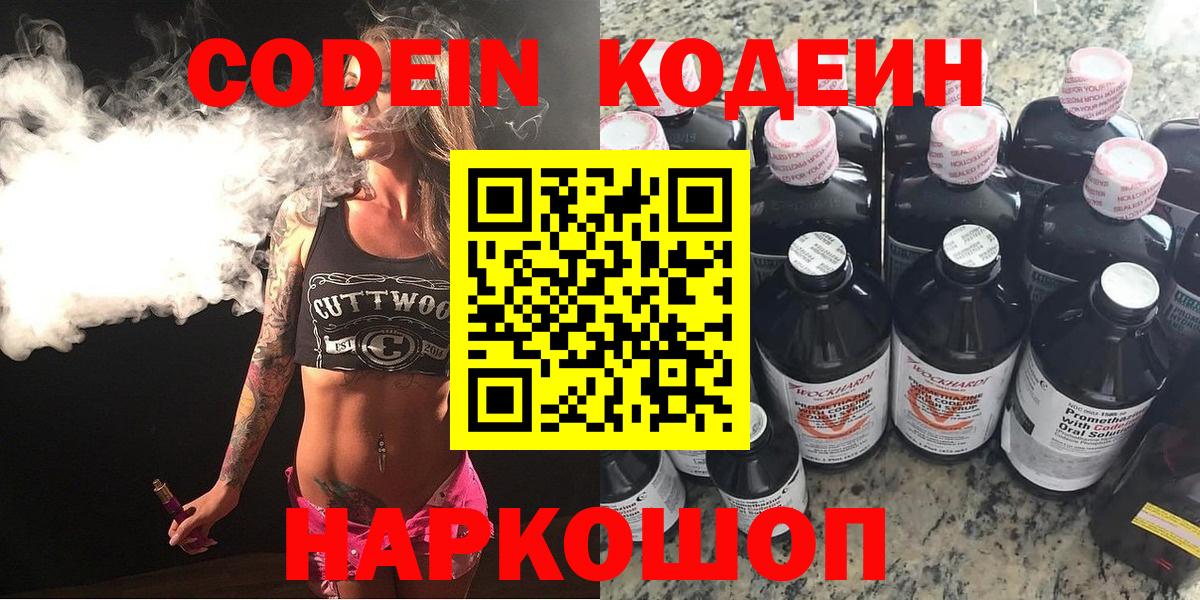 Отрадный  Кодеиновый сироп Lean Purple Drank  Вход с VPN 