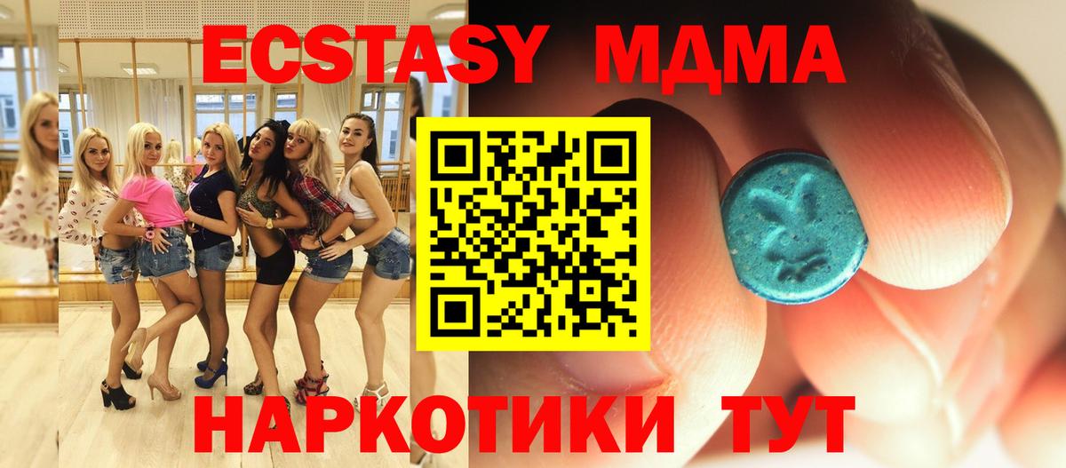 МДМА crystal  Вход с VPN  MDMA молли  Отрадный 