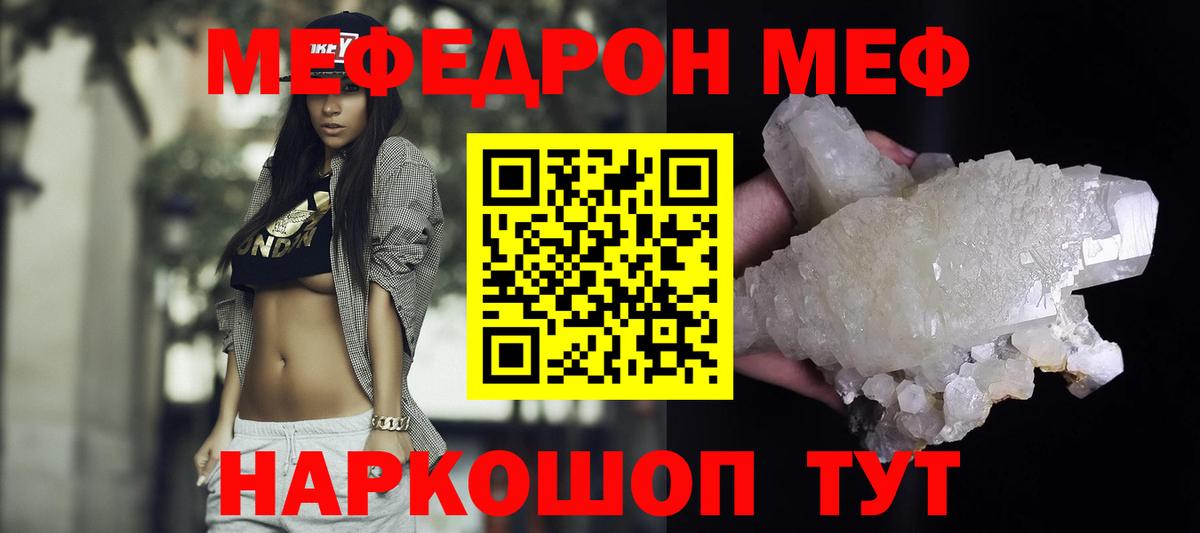 Мефедрон мука  МЕФ мяу мяу  Отрадный  Вход с VPN 