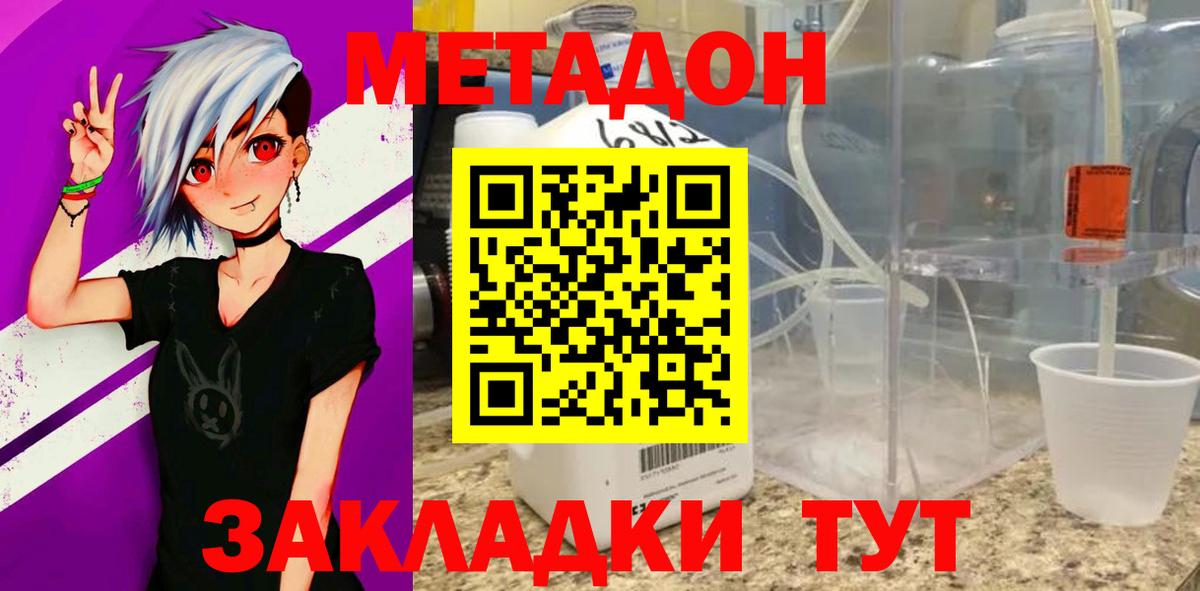 Метадон VHQ  МЕТАДОН кристалл  Вход с VPN  Отрадный 