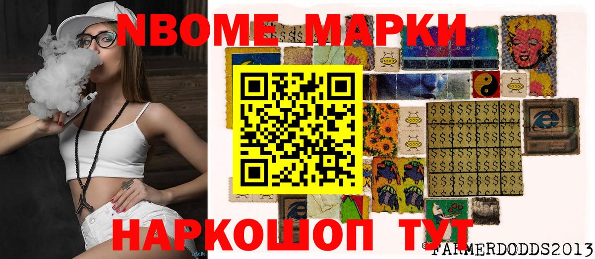 Наркотические марки 1500мкг Отрадный