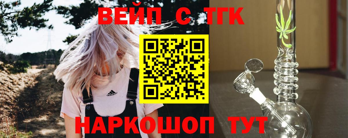 ТГК жижа Отрадный